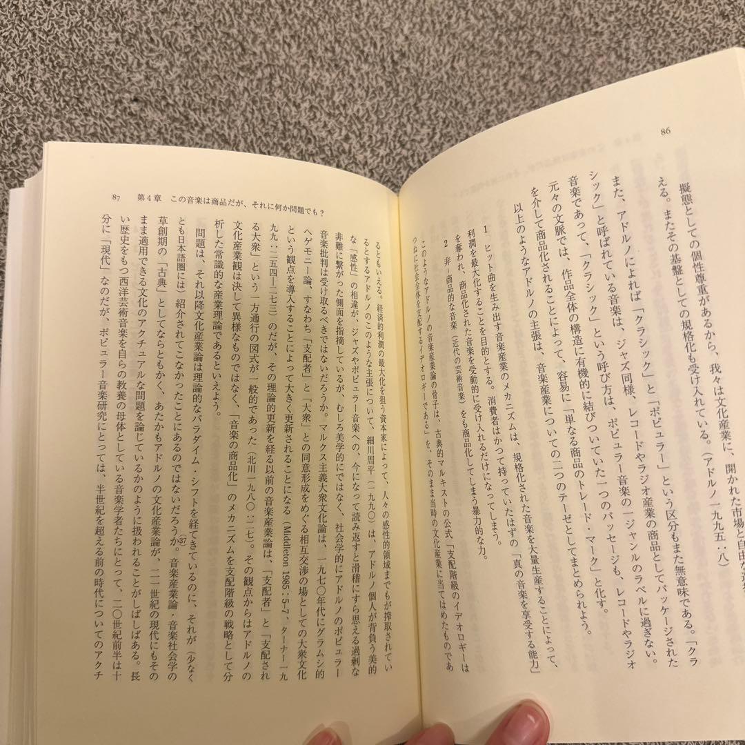 その音楽の<作者>とは誰か : リミックス・産業・著作権