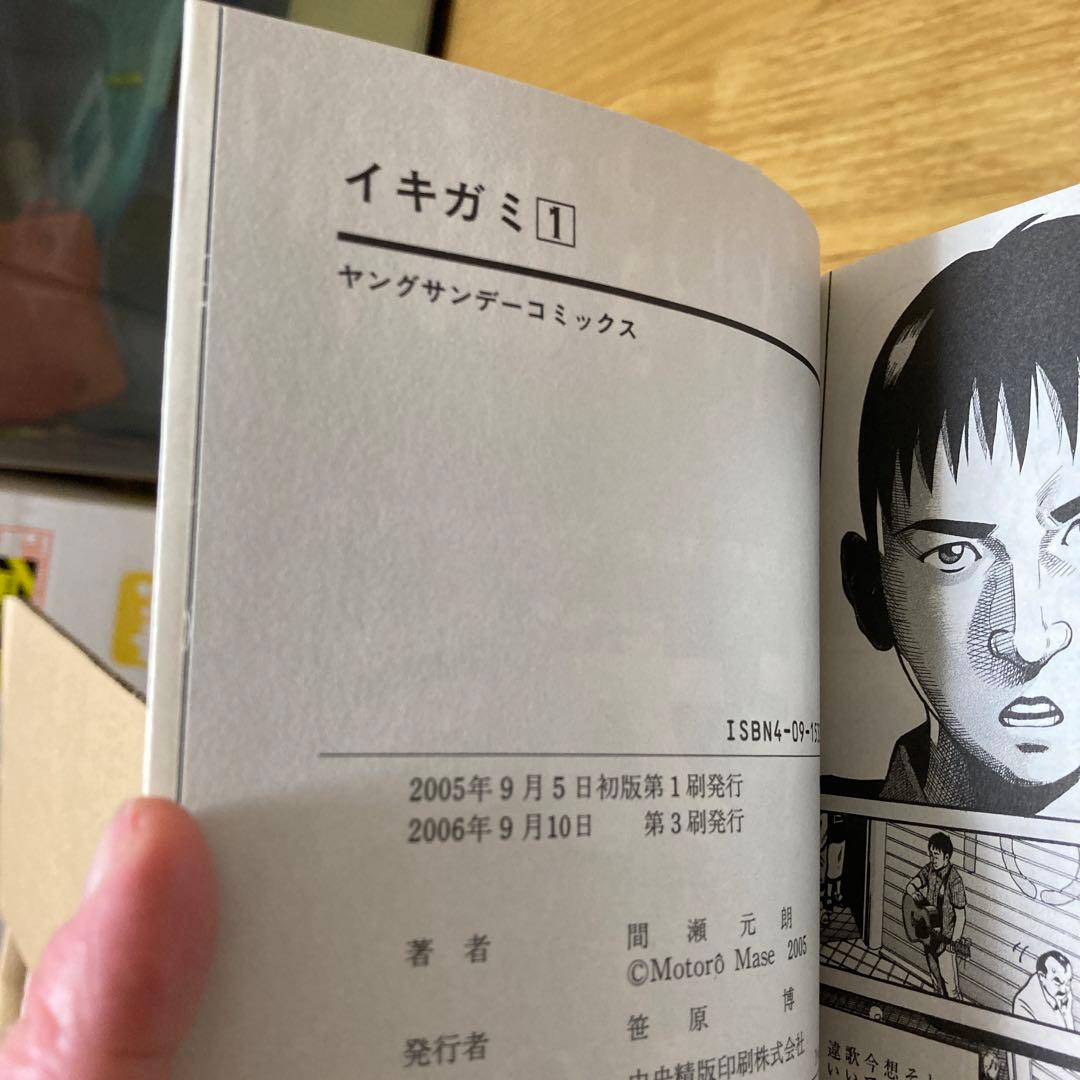 イキガミ　全巻セット　キョウイチ　初版　帯付き