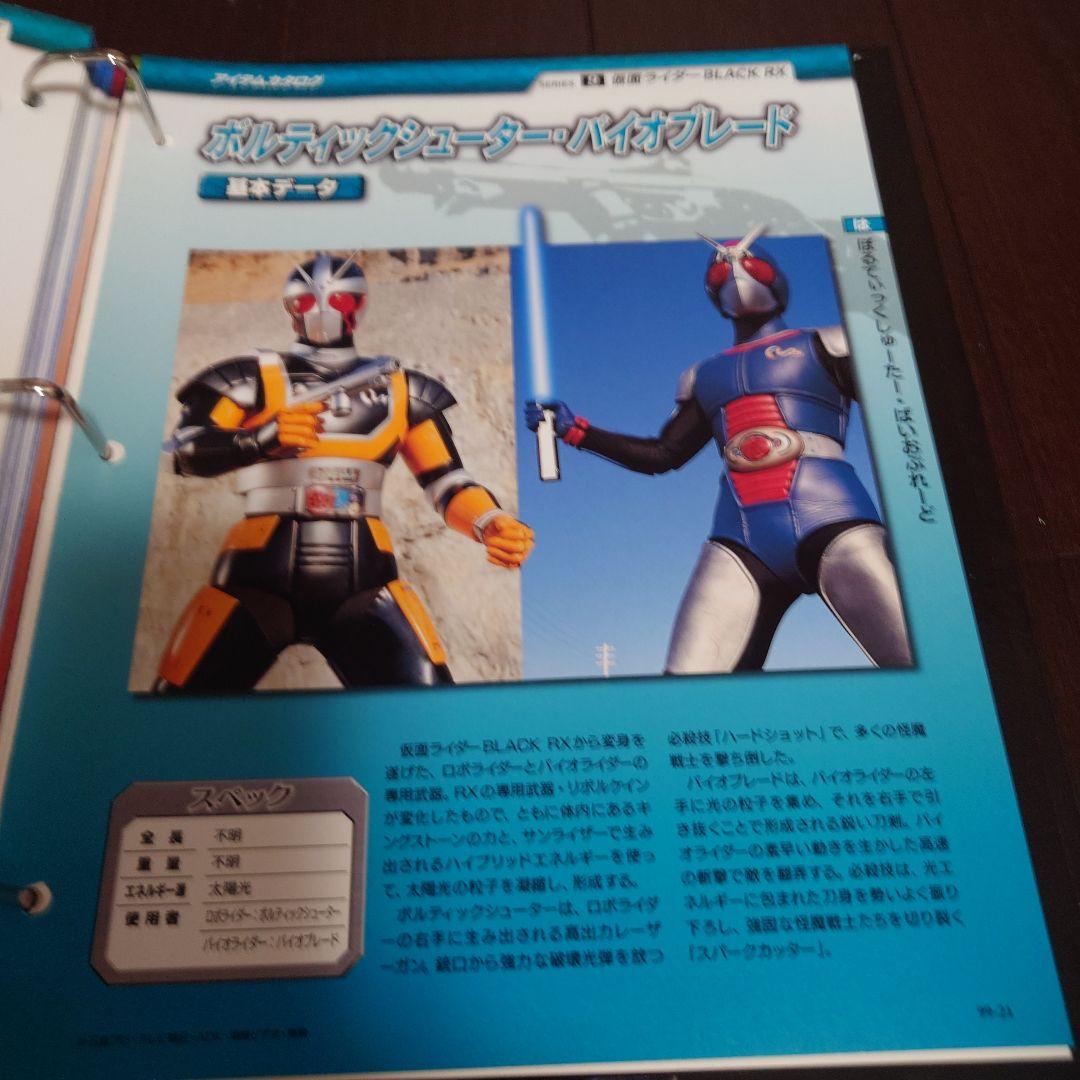 仮面ライダー OFFICIAL DATA FILE BLACK RX編