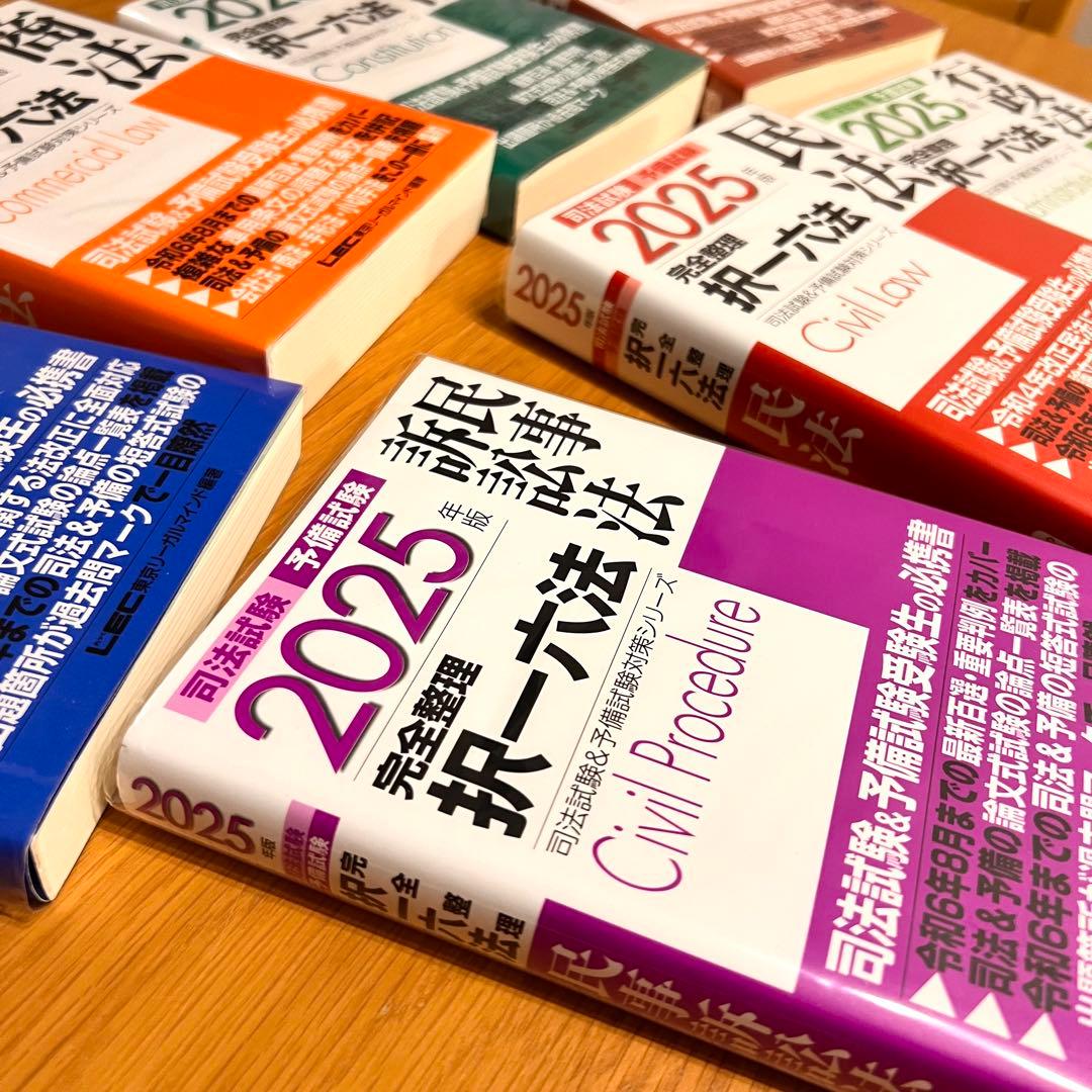 【超美品】2025年版 司法試験&予備試験 完全整理択一六法 7科目セットLEC