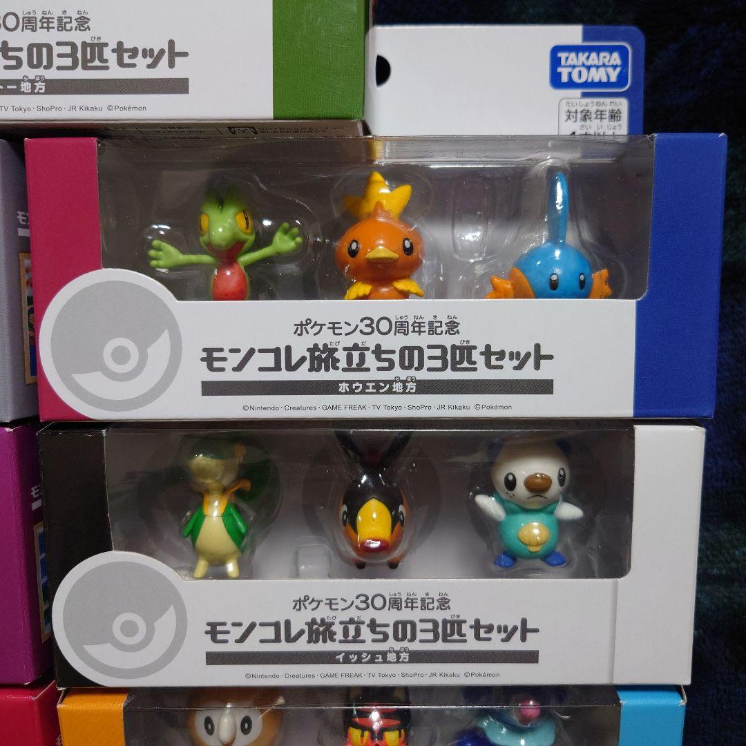 【フルコンプ】ポケモン 30周年記念 モンコレ旅立ちの3匹セット