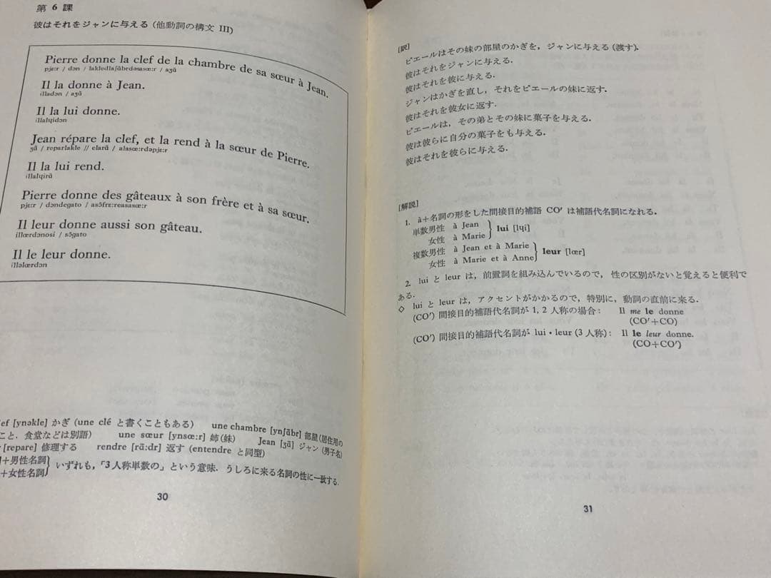 【稀少】白水社カセットブックス 入門フランス語
