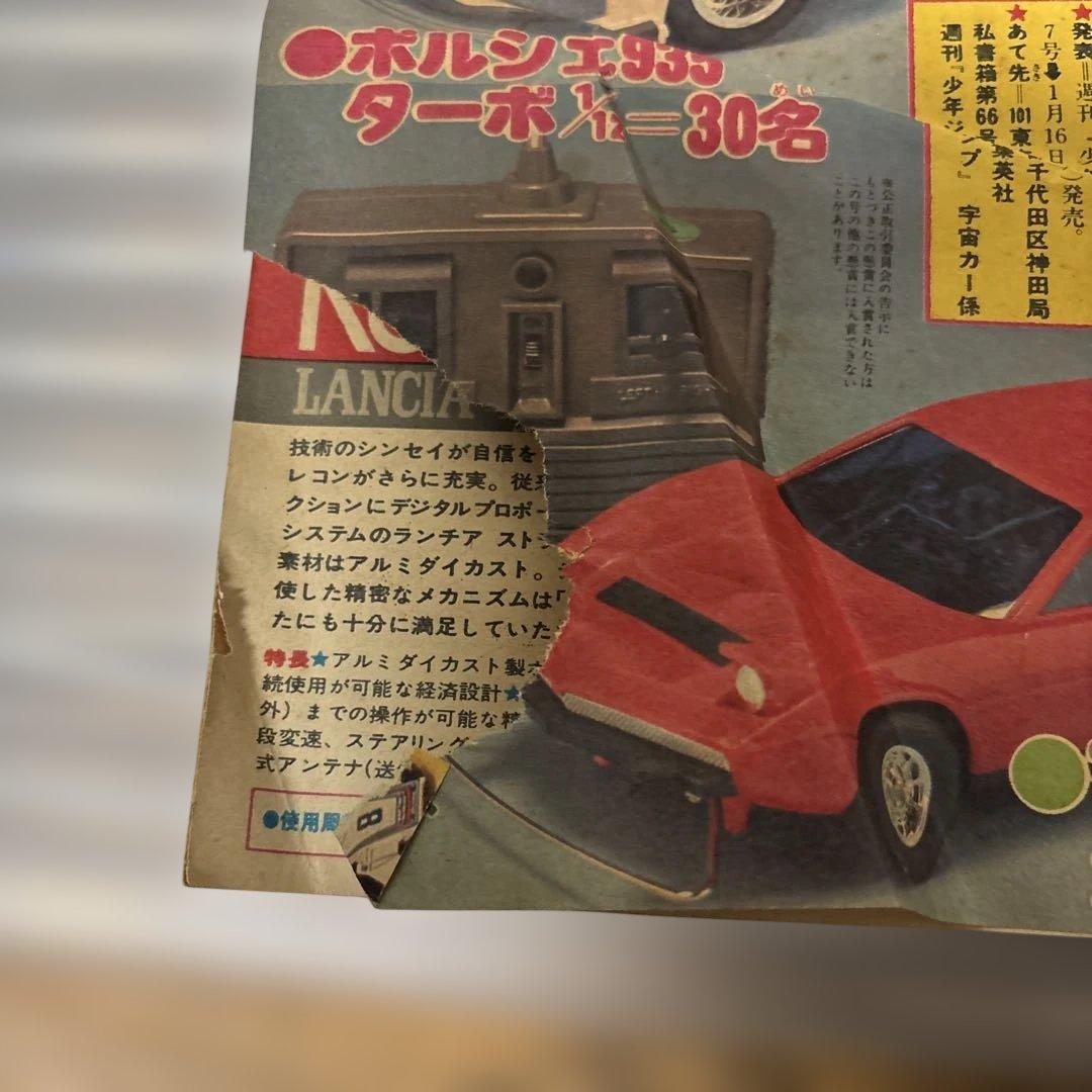 週刊少年ジャンプ 1978年52号 鳥山明 デビュー読切り作品掲載 希少