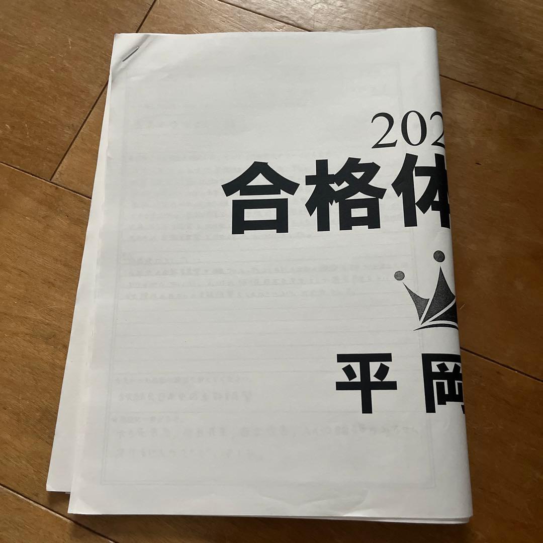 平岡塾英語訳文法＆合格体験記冊子