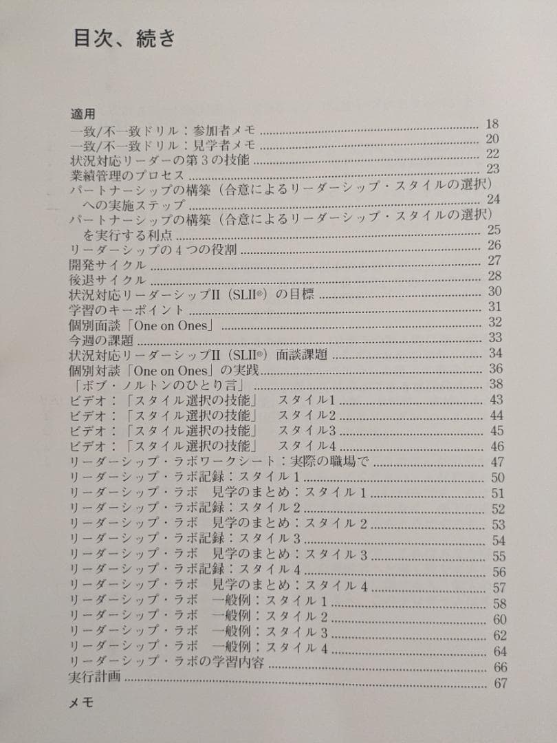 状況対応型リーダーシップ2 シチュエーショナルリーダーシップII ワークブック