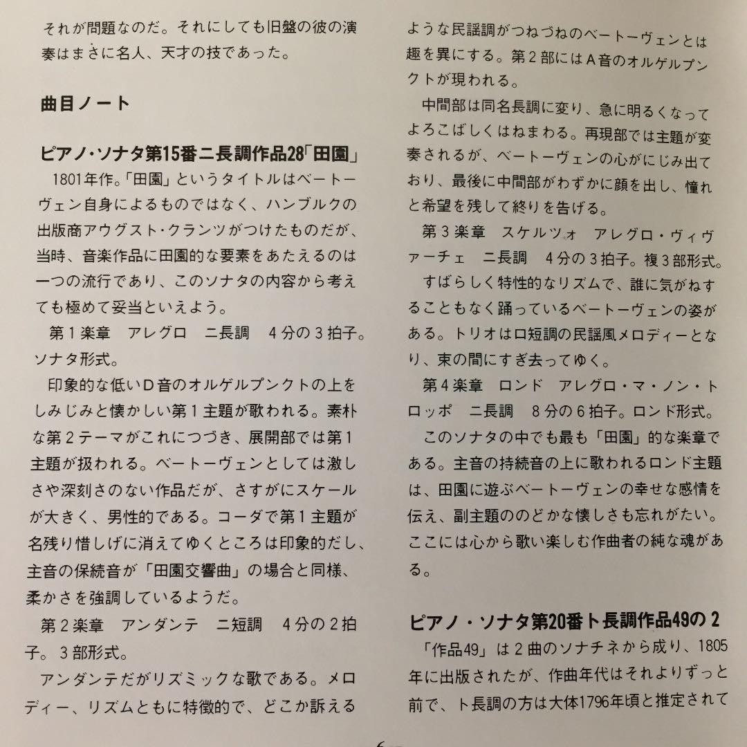 【売約済】ハイドシェック／ベートーヴェンpソナタ第15番、第20番、第32番