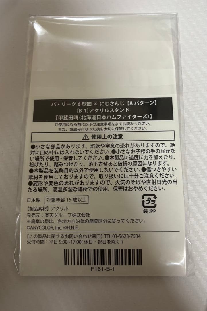 楽天コレクション にじさんじ 甲斐田晴