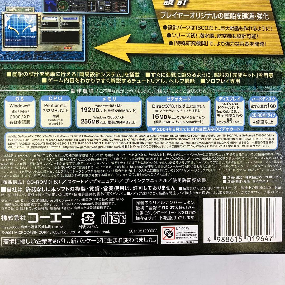 【レトロPCゲーム】 鋼鉄の咆哮3 ウォーシップコマンダー PC版