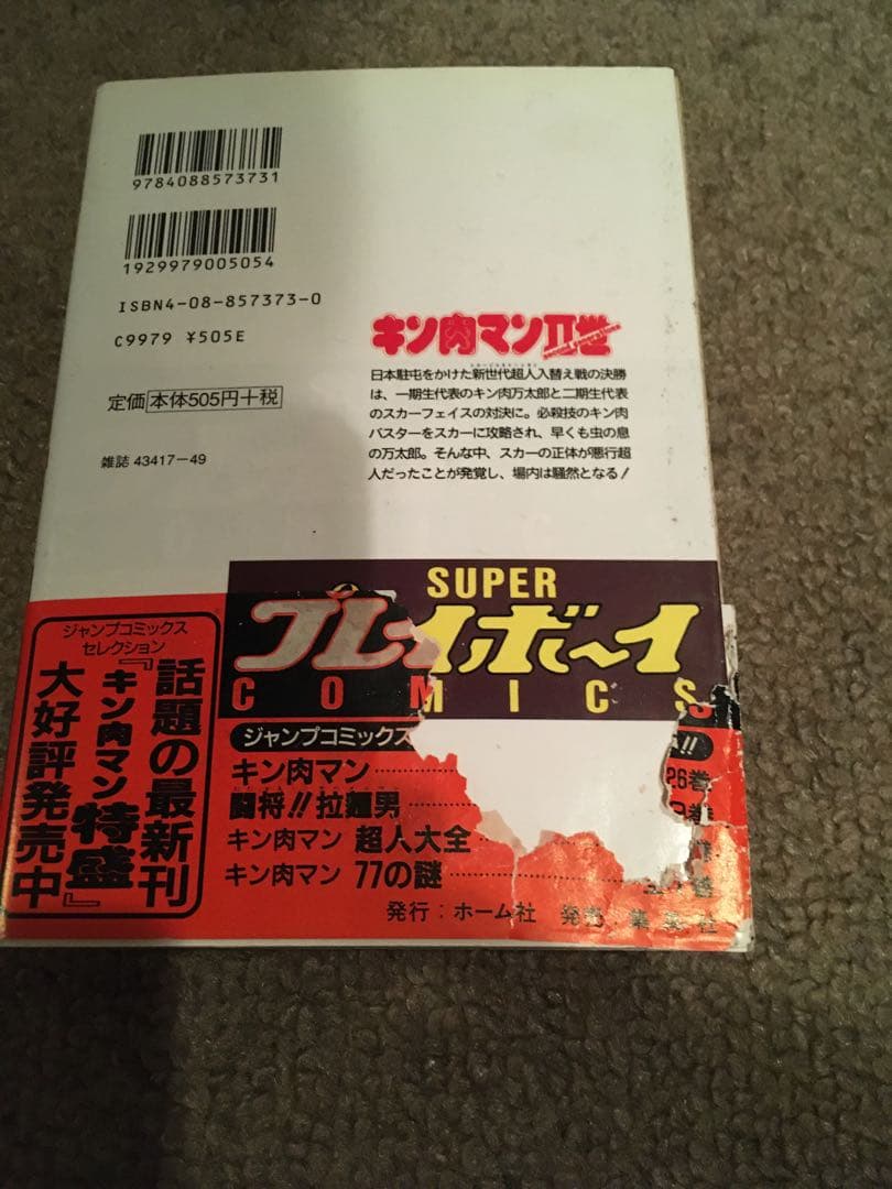 muu　キン肉マン２世　全巻セット
