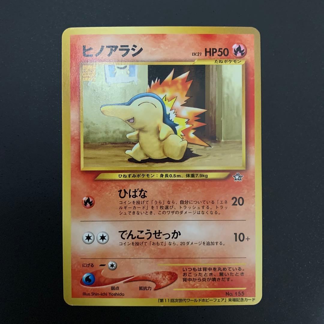 ポケモンカード 旧裏 ヒノアラシ ワニノコ チコリータ ワールドホビーフェア