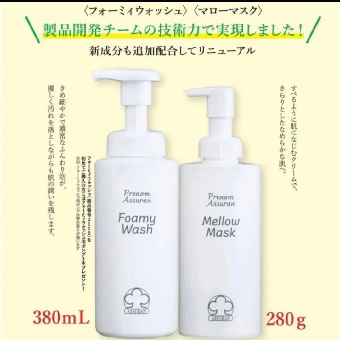 アシュラン【新品未開封】フォーミィウォッシュ マローマスク