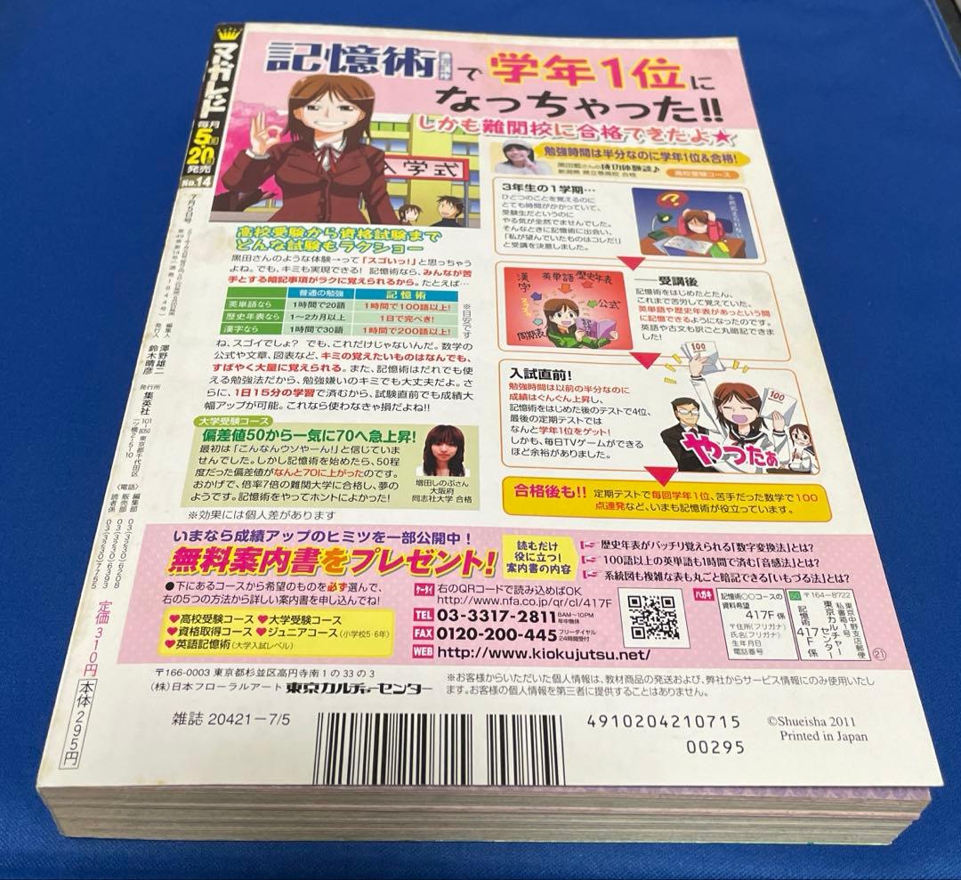 マーガレット2011年14号