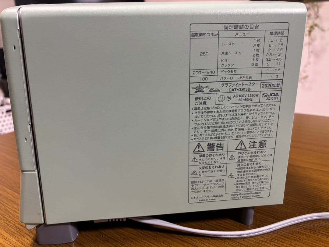 【美品】アラジン オーブントースター CAT-GS132