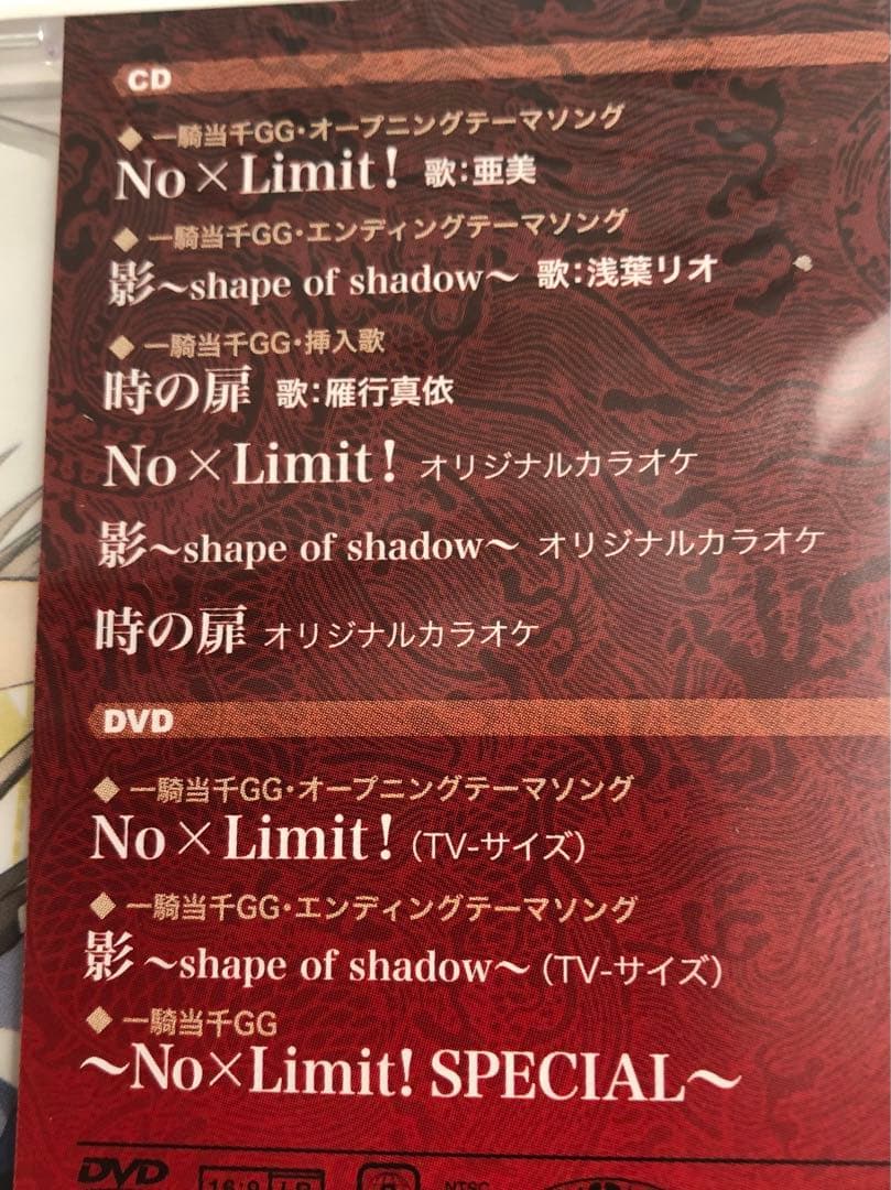 未開封品「No×Limit！／影〜shape　of　shadow〜」