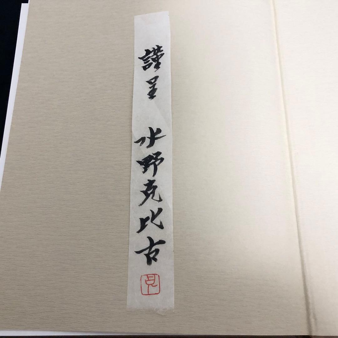 【非売品】奥湯河原温泉「海石榴・迎賓館」写真集【水野克比古 署名入】1989年