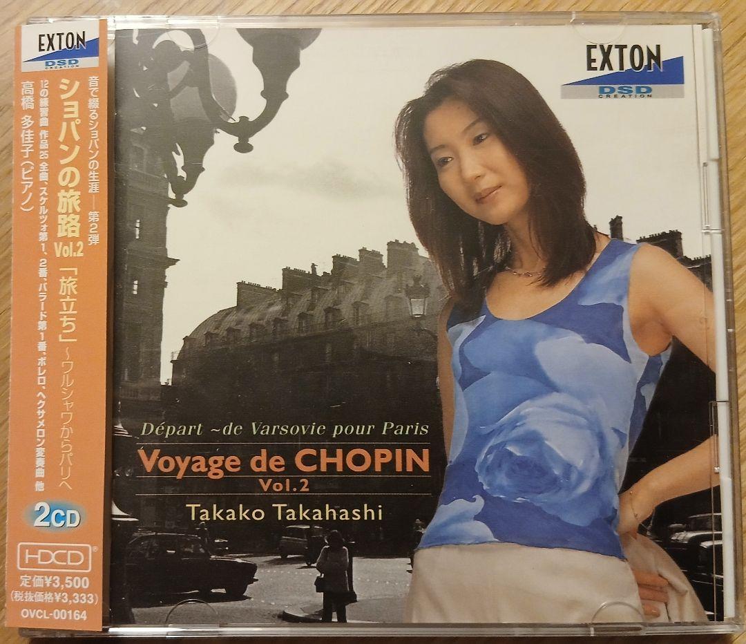 ショパンの旅路 CDシリーズ 高橋多佳子