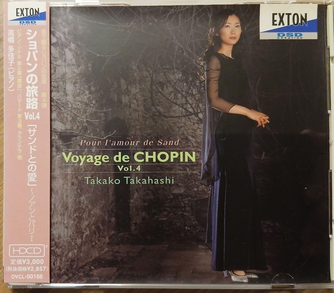 ショパンの旅路 CDシリーズ 高橋多佳子