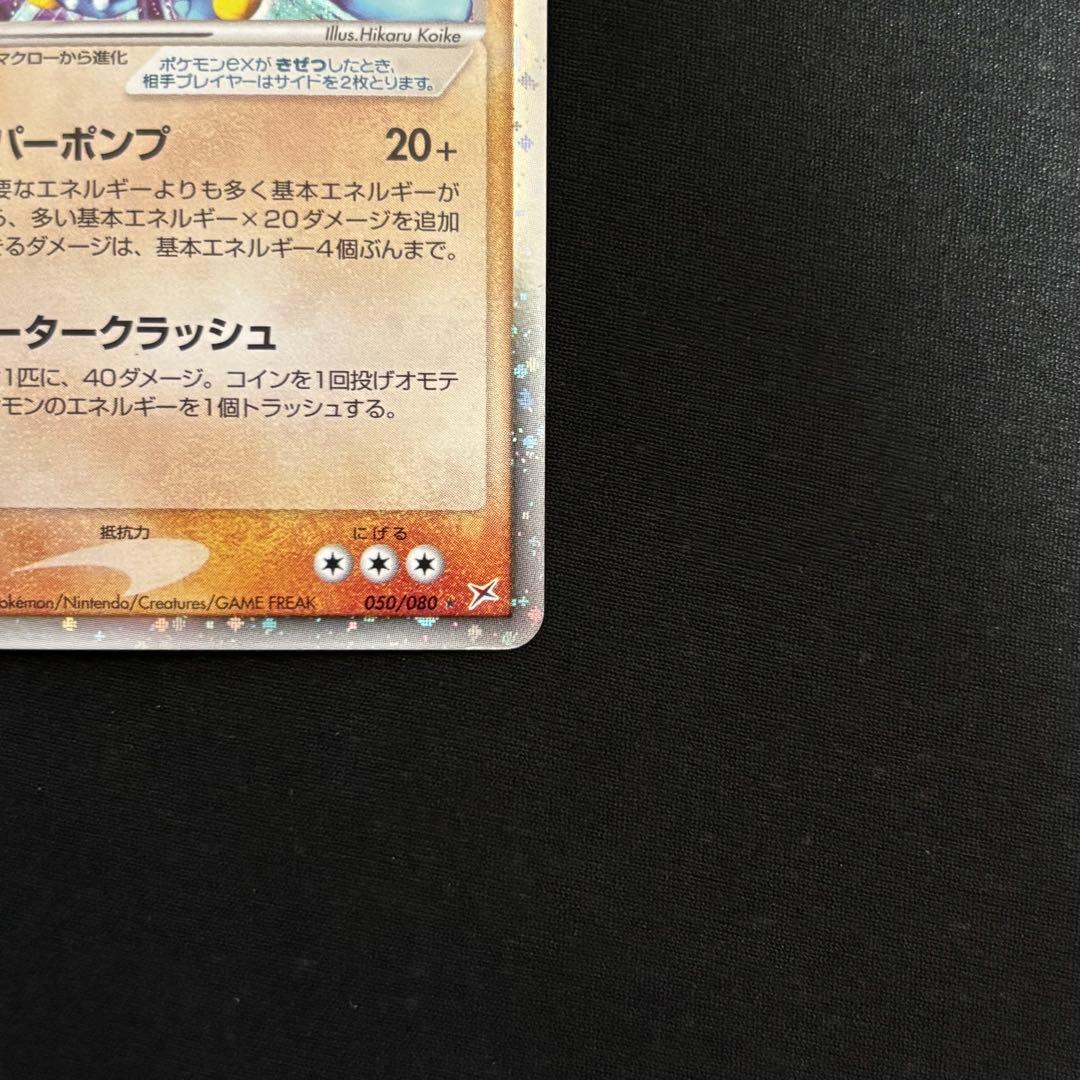 ラグラージex ☆ 強化拡張パックex1 マグマVSアクア ふたつの野望 #83