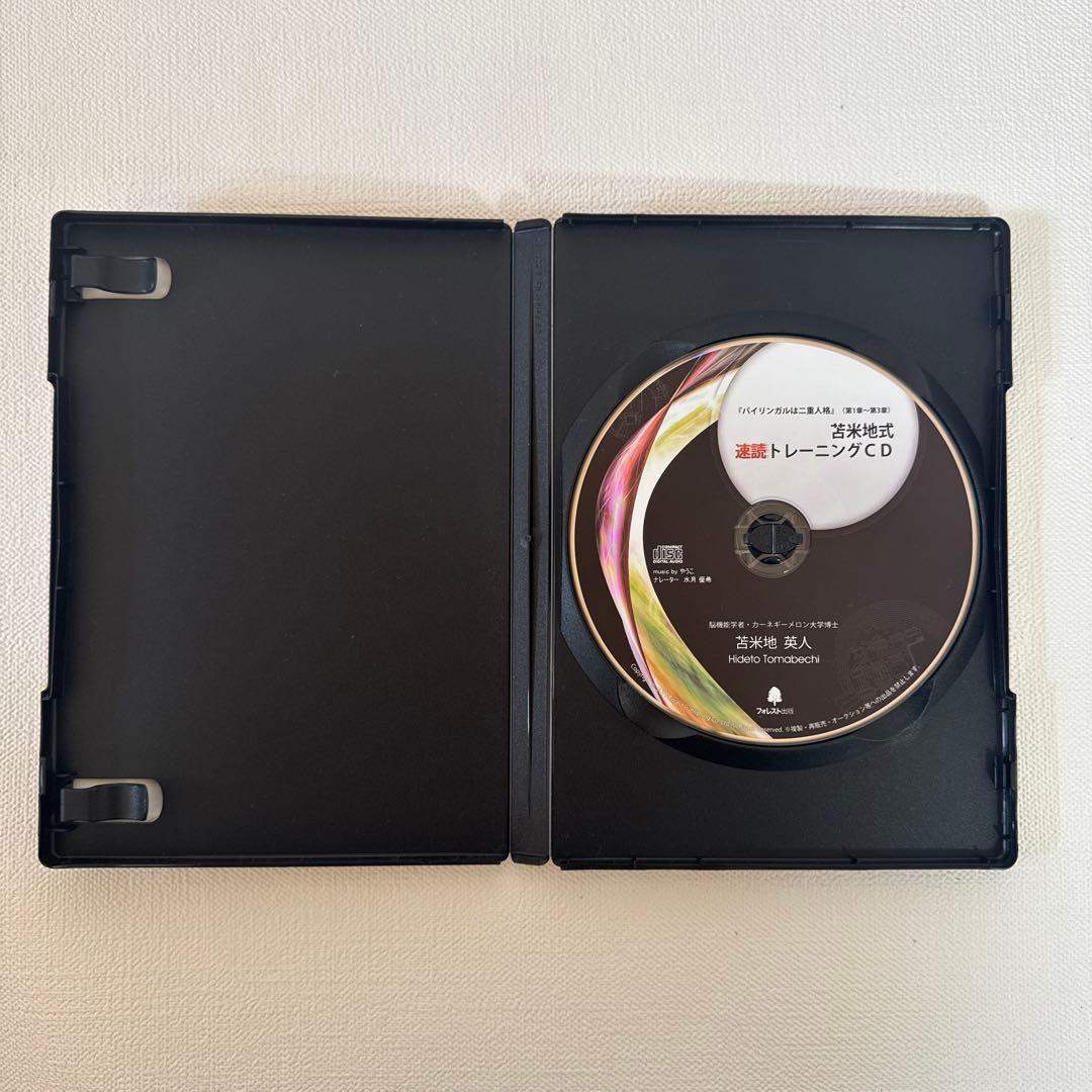 脳のＣＰＵをハイスペックに変える！超高速脳ブートキャンプ苫米地英人DVD&CD