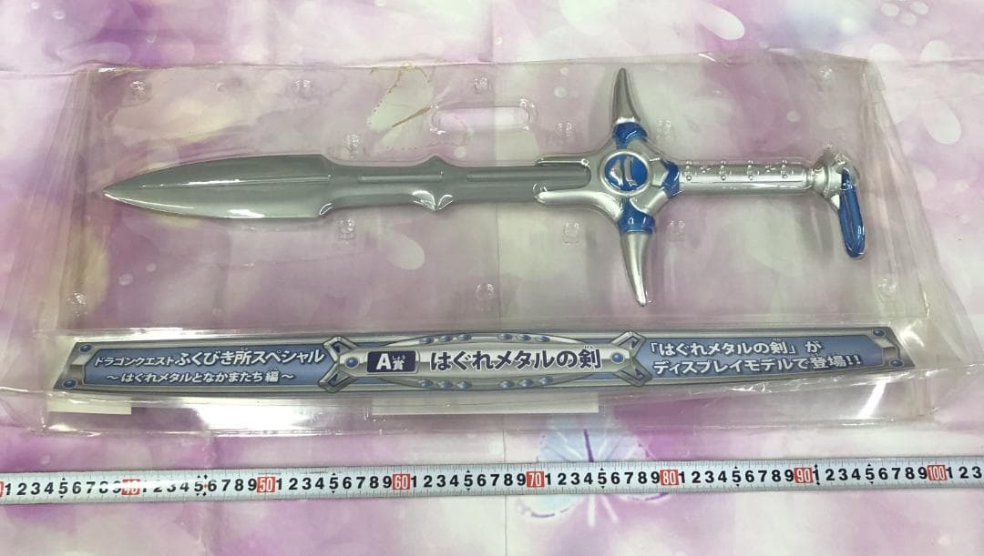未開封品 ドラゴンクエスト ふくびき所スペシャル A賞 はぐれメタルの剣