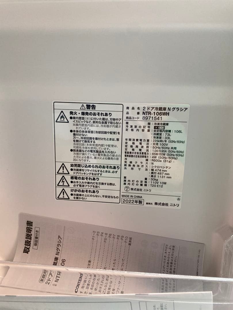 名古屋近郊限定送料無料 2022年式ニトリ冷蔵庫