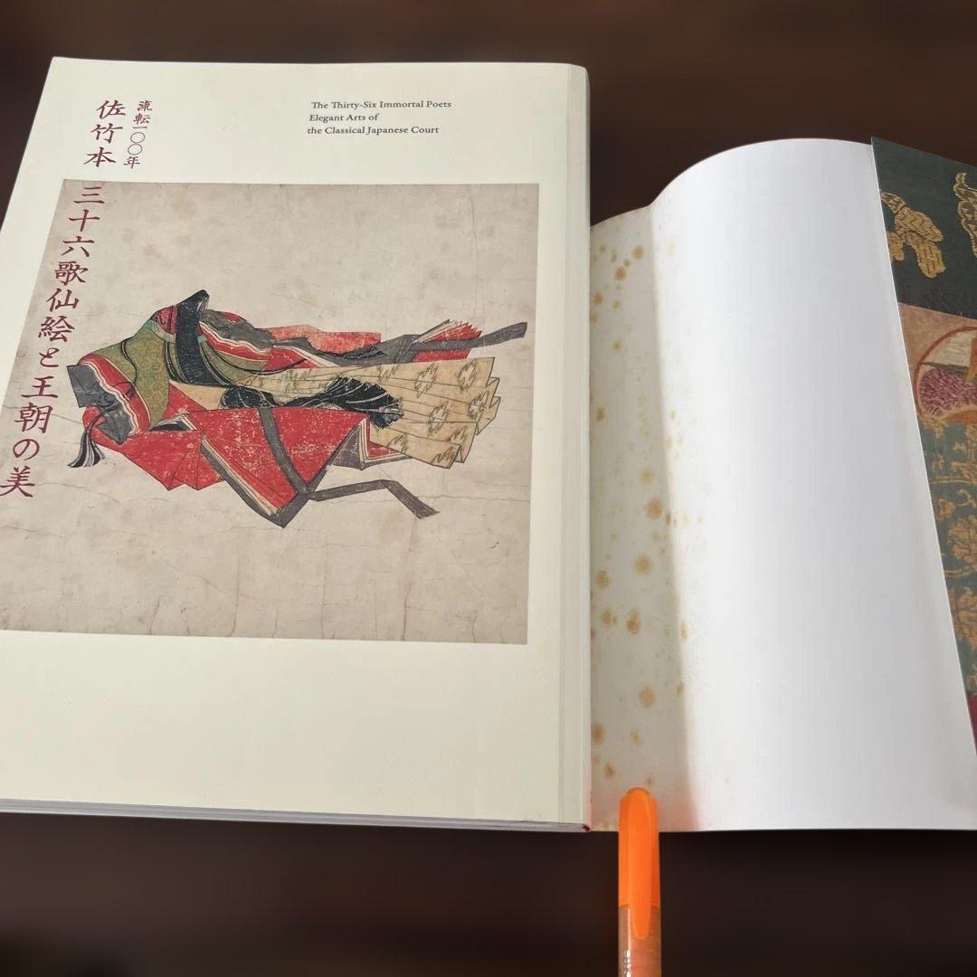流転100ねん　佐竹本　三十六歌仙絵と王朝の美