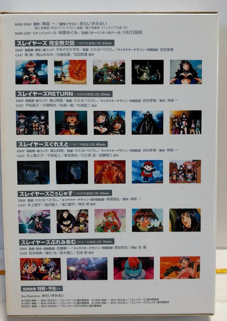 スレイヤーズ 劇場版 DVD-BOX〈5枚組〉