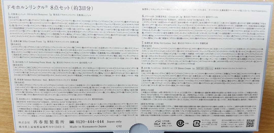 ドモホルンリンクル　泡の柔肌パック8g×10本