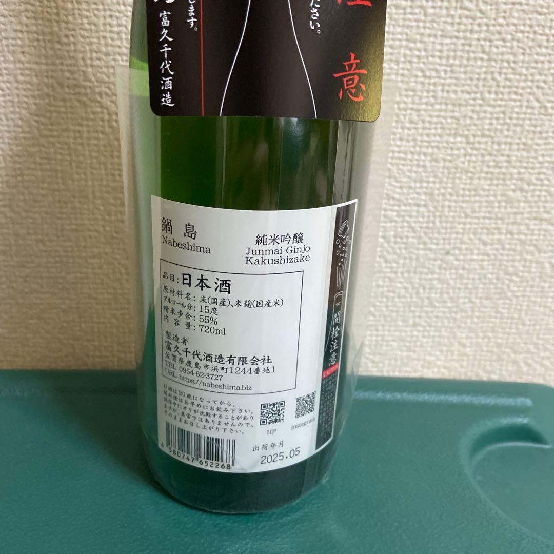 裏鍋島　純米吟醸　隠し酒　720ml