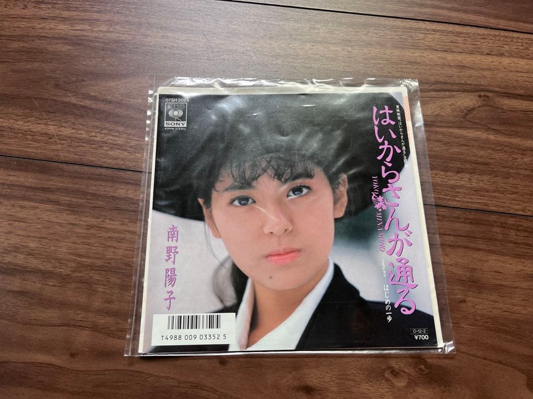 南野陽子EP盤 10枚セット
