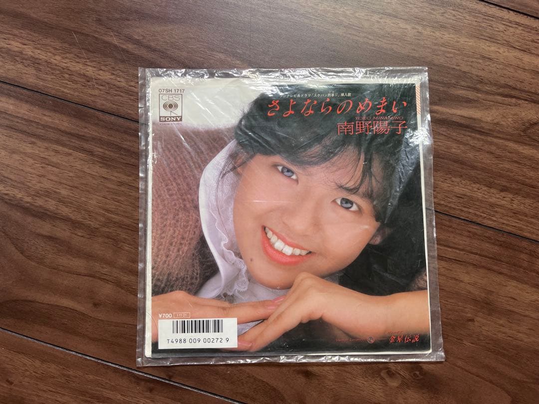 南野陽子EP盤 10枚セット