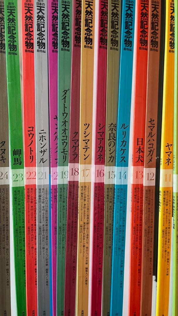 週刊 日本の天然記念物 動物編(冊子のみ)
