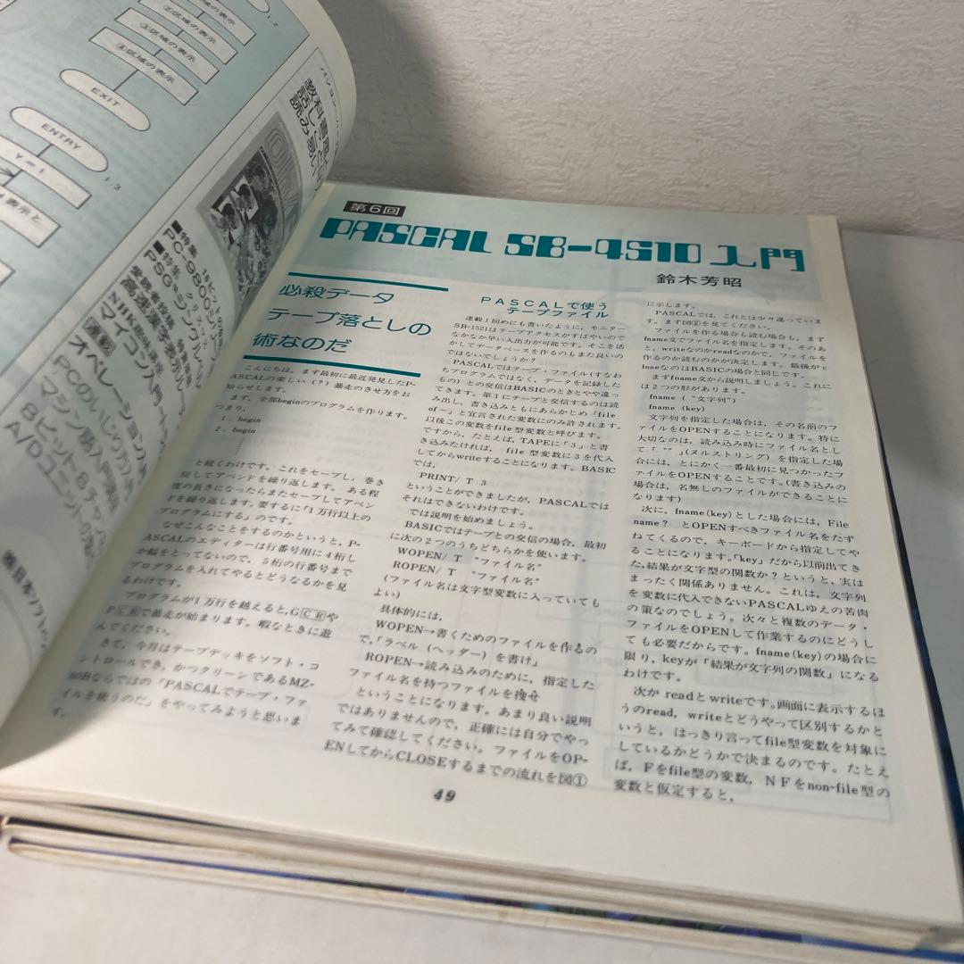 Oh!MZ 1982年6月〜1983年1月　8冊