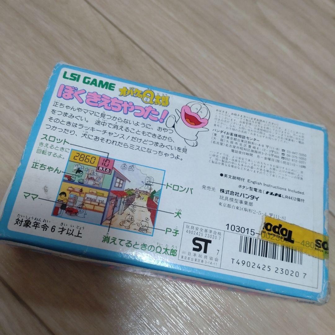 バンダイ LSIゲーム ぼくきえちゃった