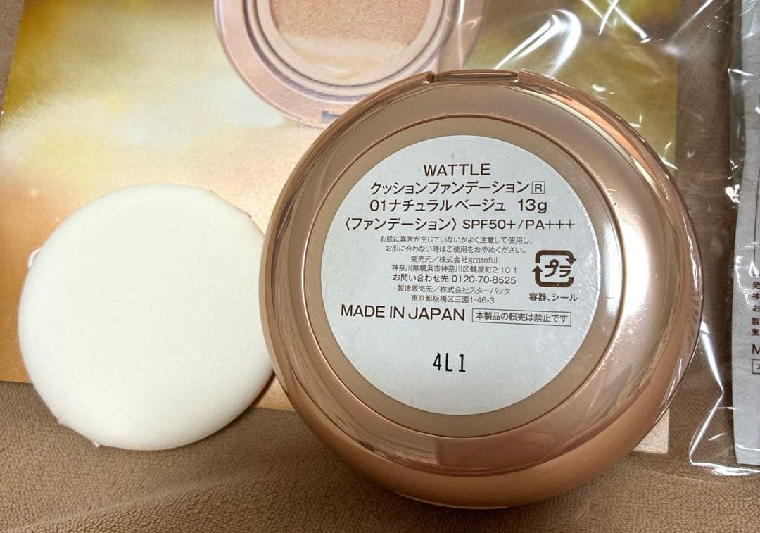 WATTLE クッションファンデーション ナチュラルベージュ　01