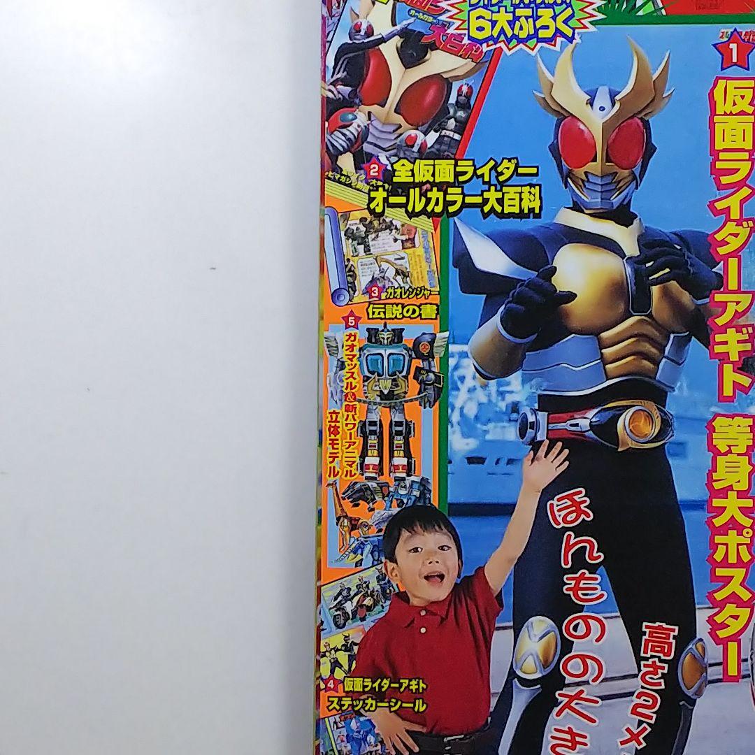 仮面ライダーアギト「テレビマガジン」２００１年６月号付録２点セット（新品）