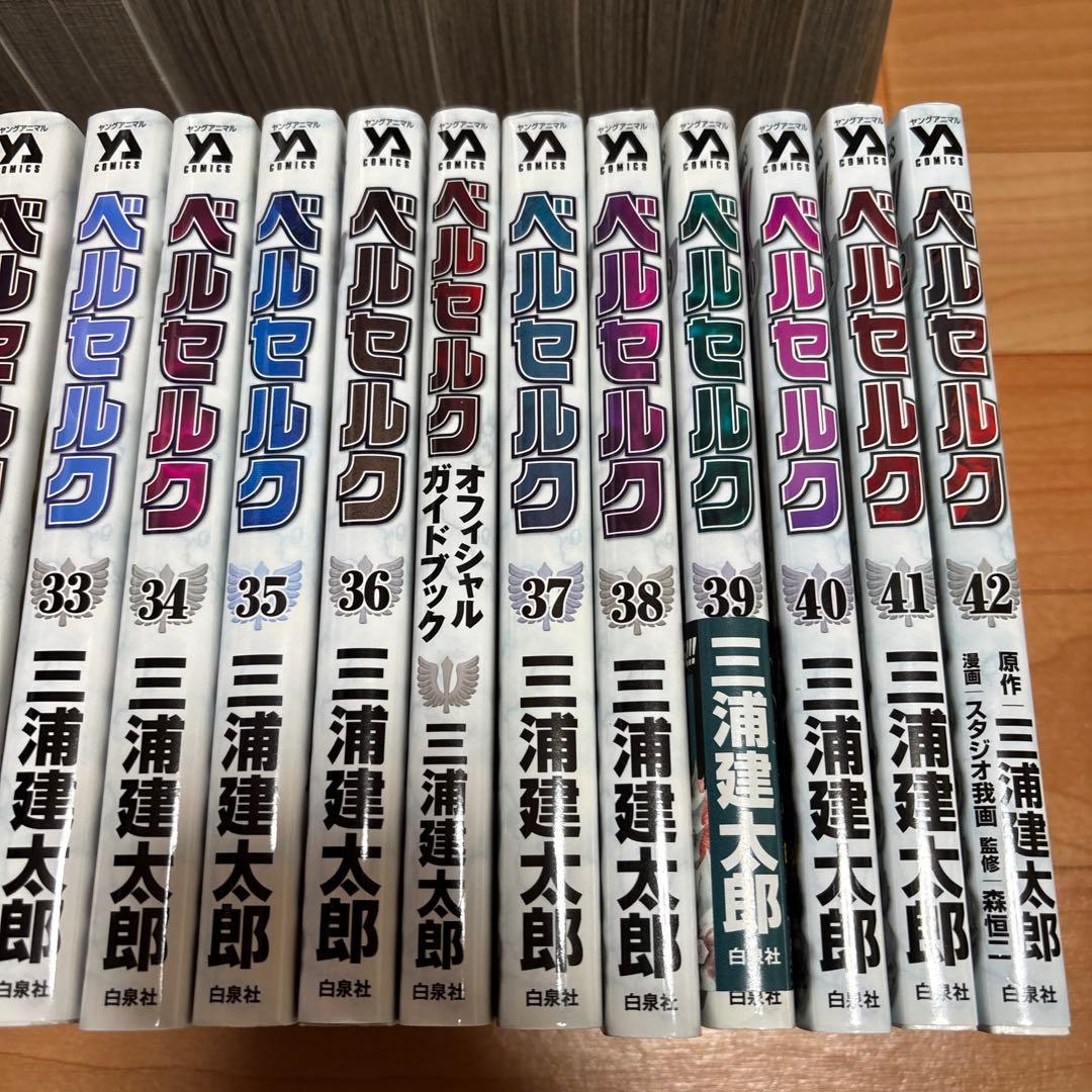 ベルセルク 三浦建太郎　1〜42巻　オフィシャルガイドブック