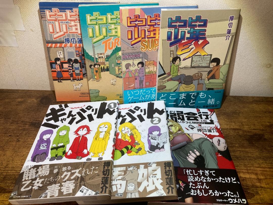 【まとめ売り】押切蓮介 漫画セット 全巻初版【ハイスコアガール】