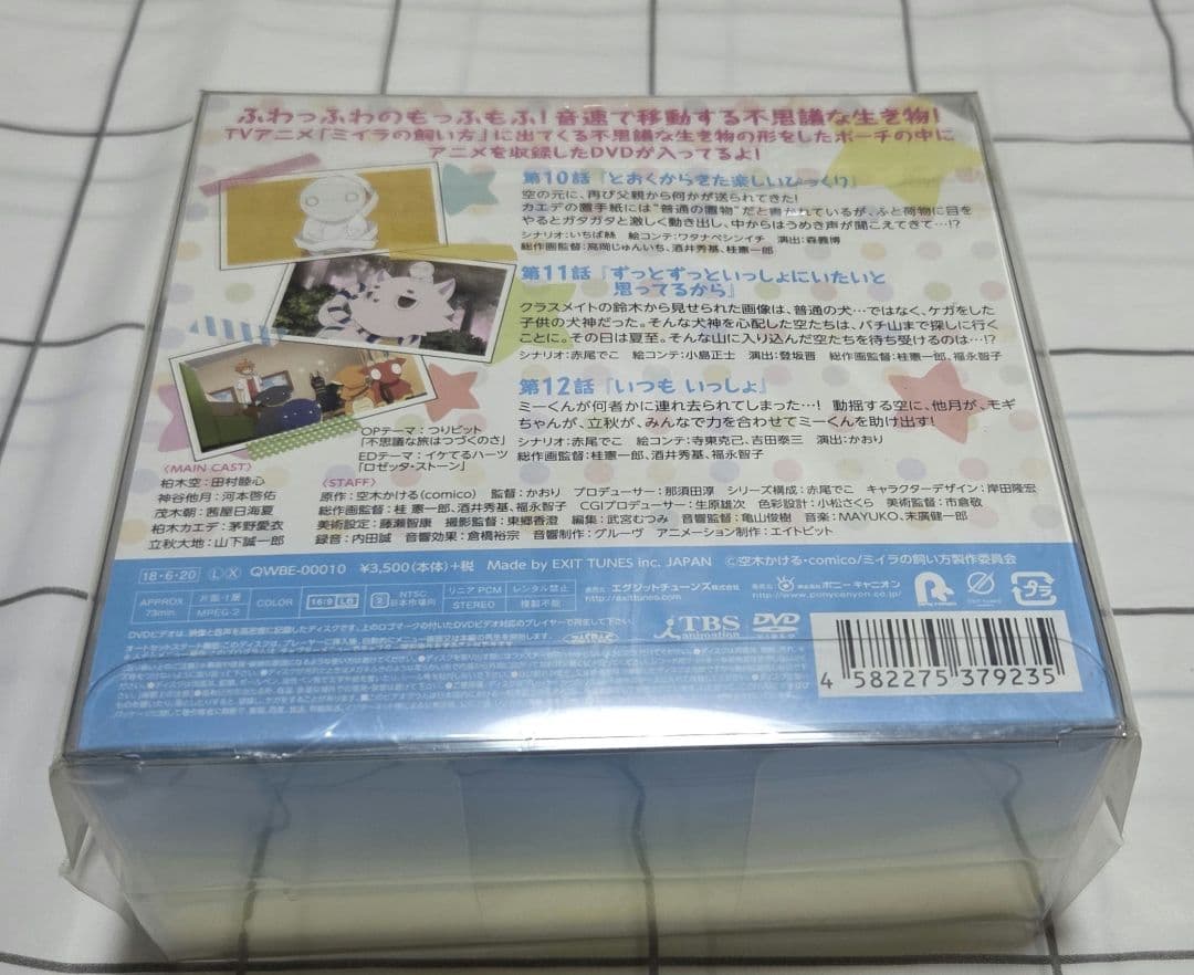 ミイラの飼い方 ポーチ付き DVDセット