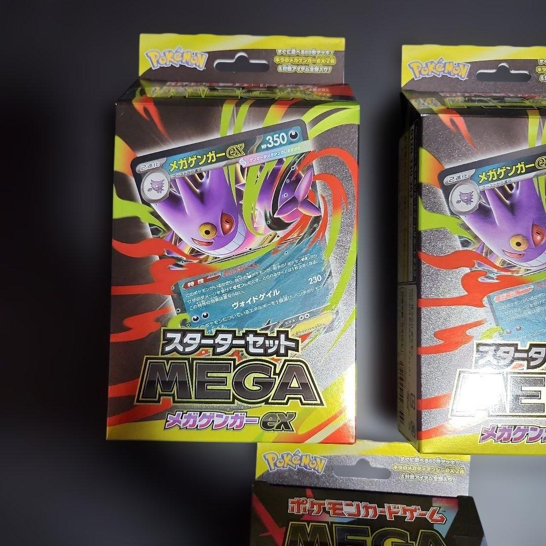 スターターセット　メガゲンガーex2箱＋　メガディアンシーex1箱 計3箱