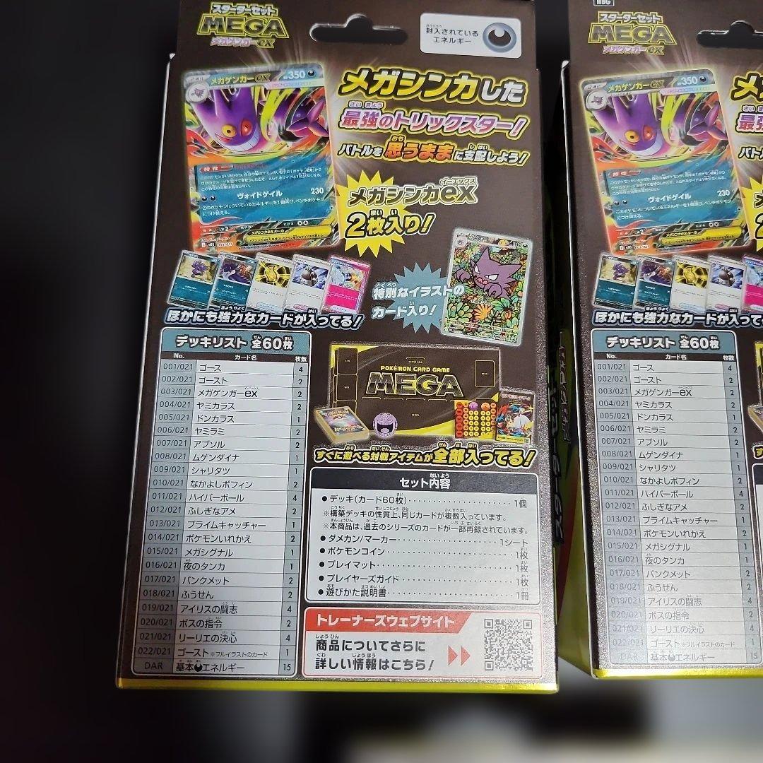 スターターセット　メガゲンガーex2箱＋　メガディアンシーex1箱 計3箱