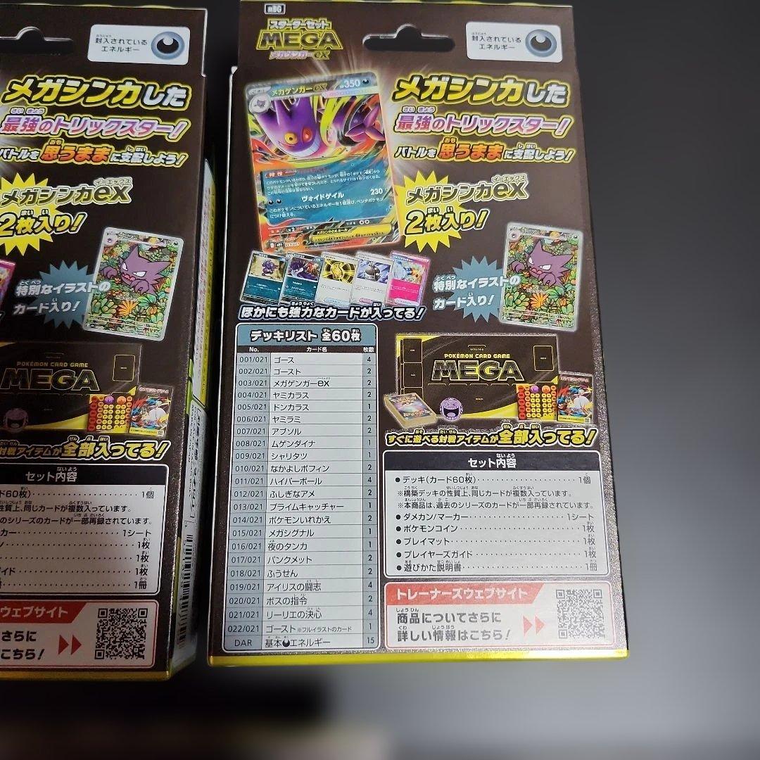 スターターセット　メガゲンガーex2箱＋　メガディアンシーex1箱 計3箱
