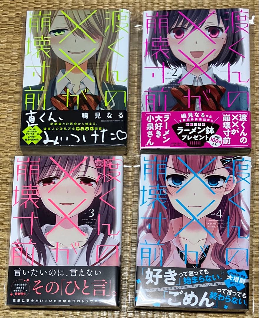 渡くんのxxが崩壊寸前 1巻〜16巻セット 全初版・帯付き イラストカード