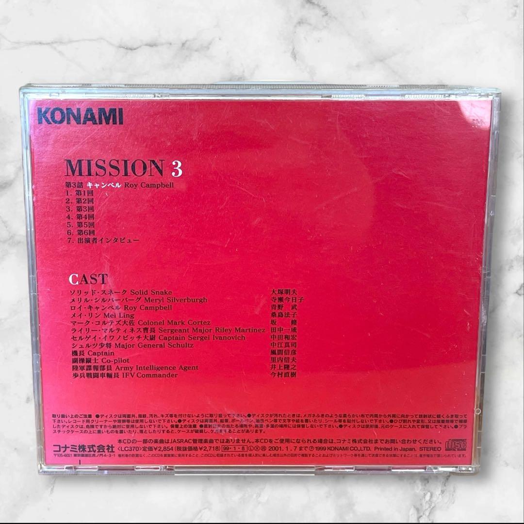 メタルギアソリッド2 ドラマCD Vol. 2 サンズ・オブ・リバティ