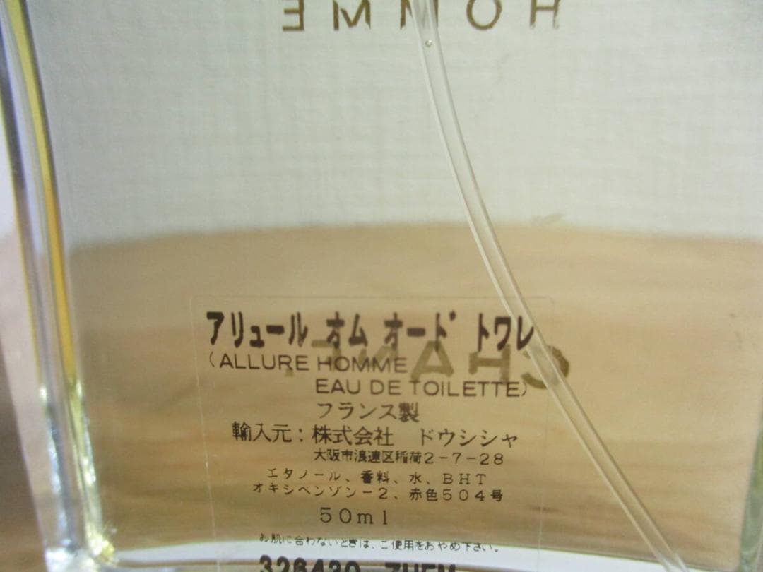 シャネル　アリュールオム　５０ｍｌ　ＥＤＴ　ほぼ未使用品
