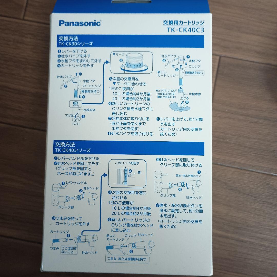 Panasonic 浄水器カートリッジ TK-CK40C3 3本入り ＋1本