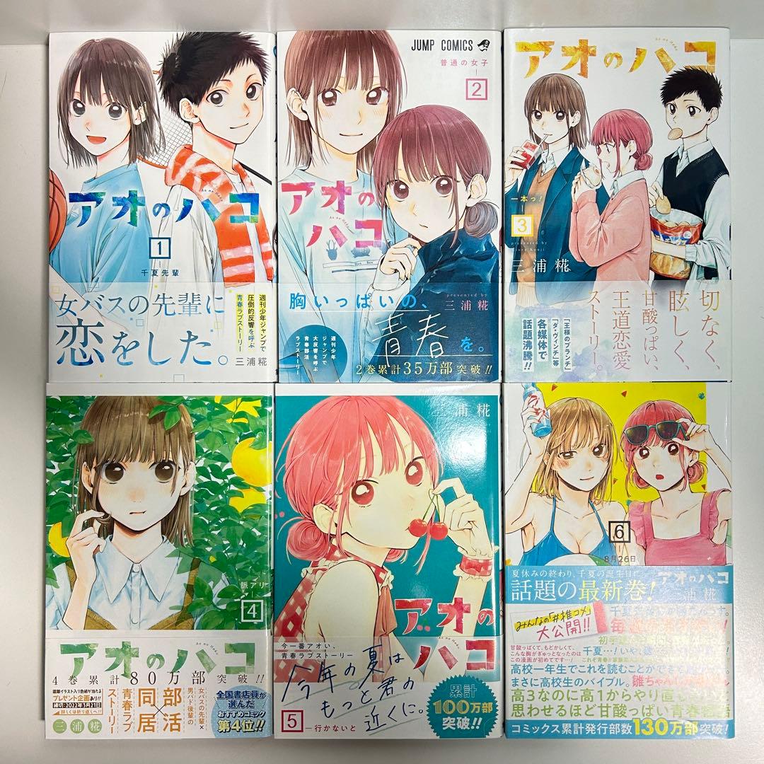 アオのハコ 1〜23巻　全巻セット　まとめ売り　漫画　マンガ　全巻