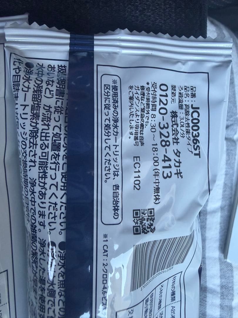 [ponpao21]タカギ製の浄水器カートリッジ　JC0036ST 2個