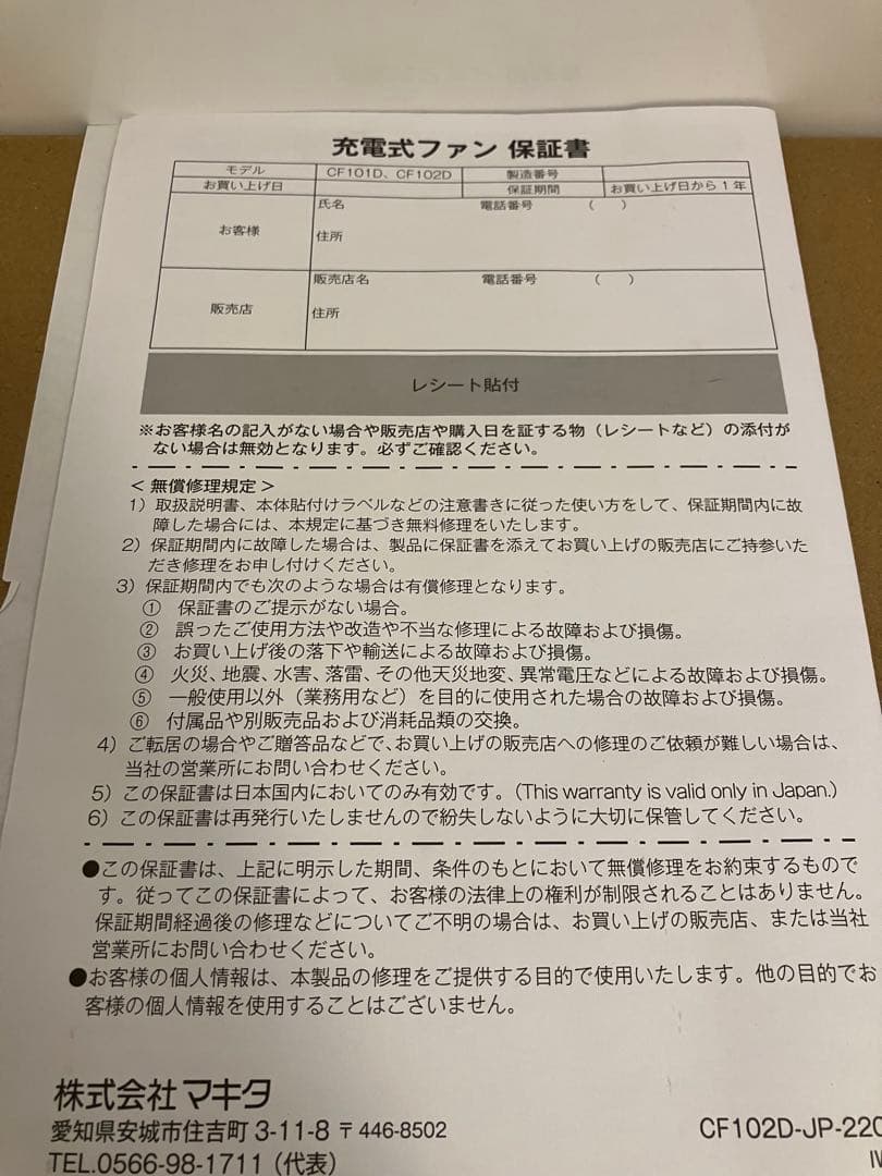 Makita バッテリー式ファン　CF102D