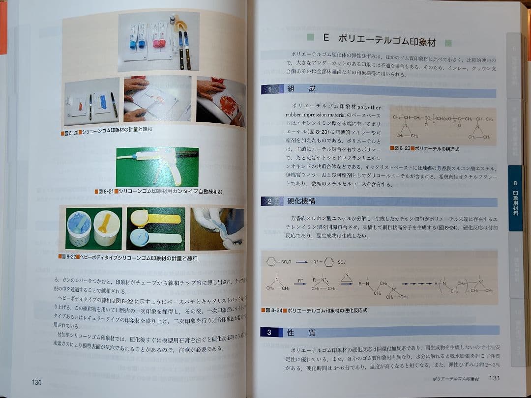 スタンダード歯科材料工学　第8版